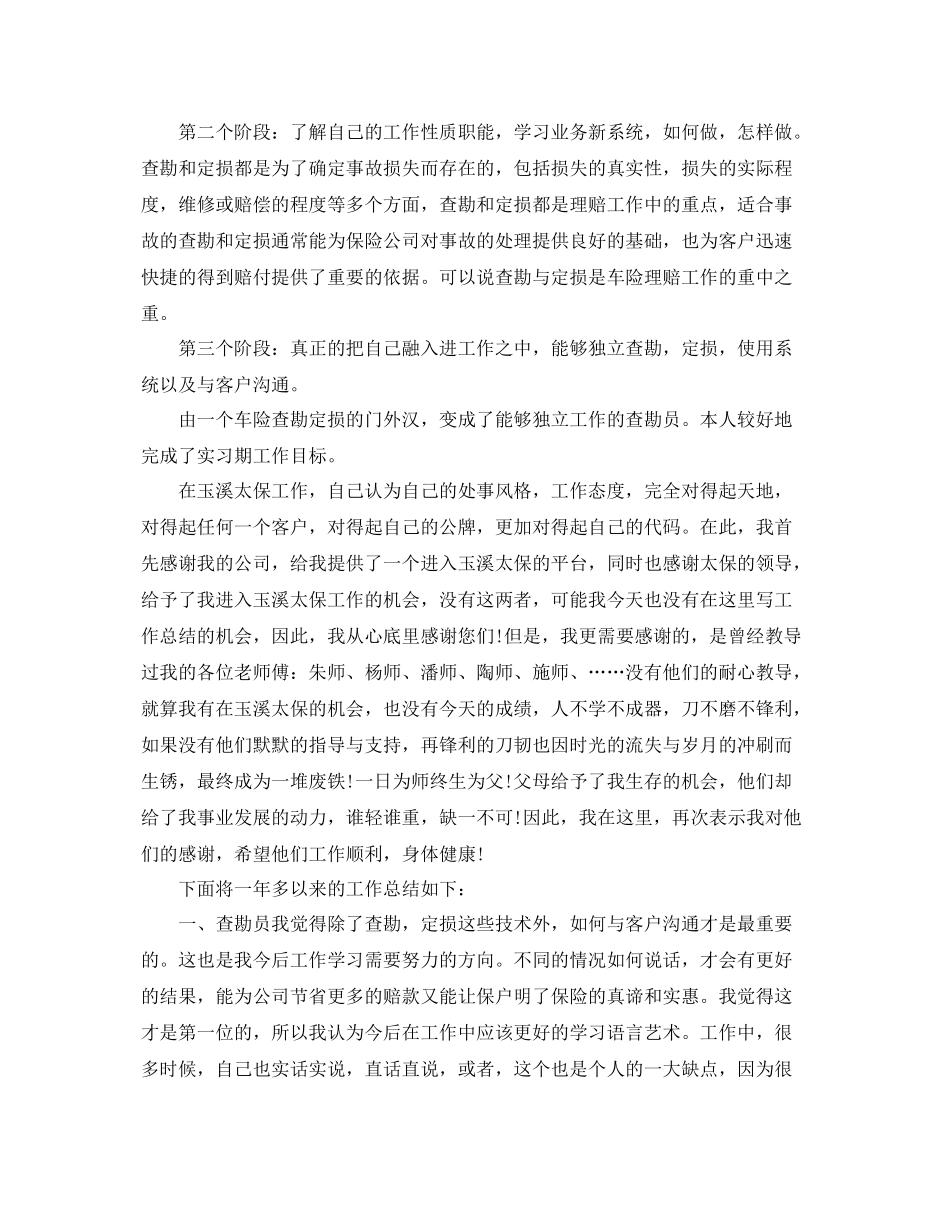 保险从业人员个人工作总结 _第3页