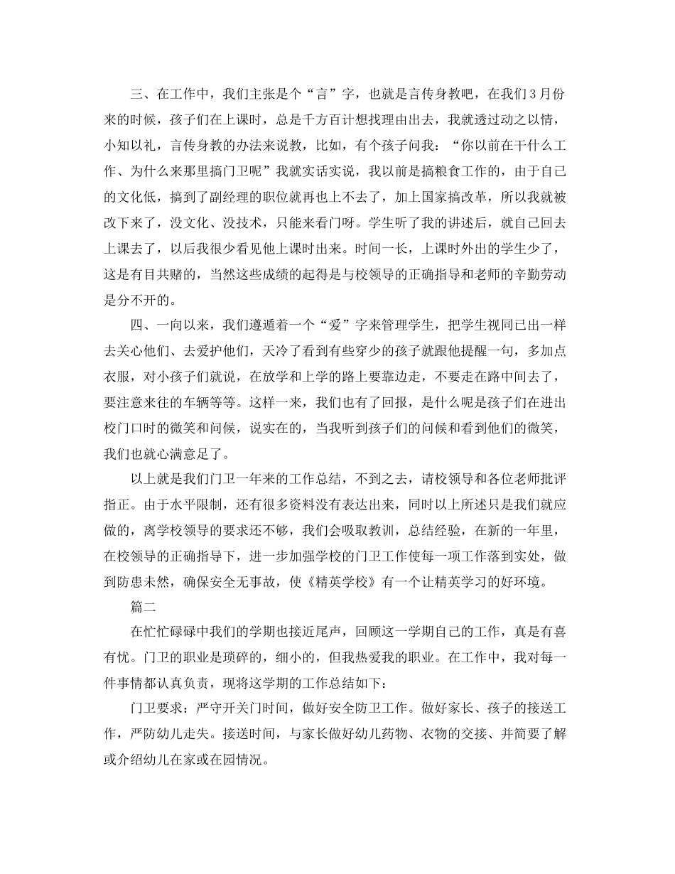 学校保安部门年度工作总结范文三篇 _第2页