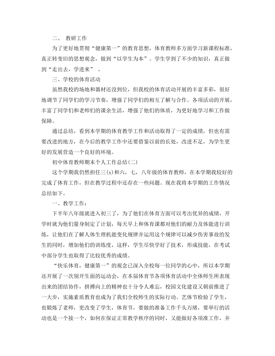 初中体育教师期末个人工作总结5篇 _第2页