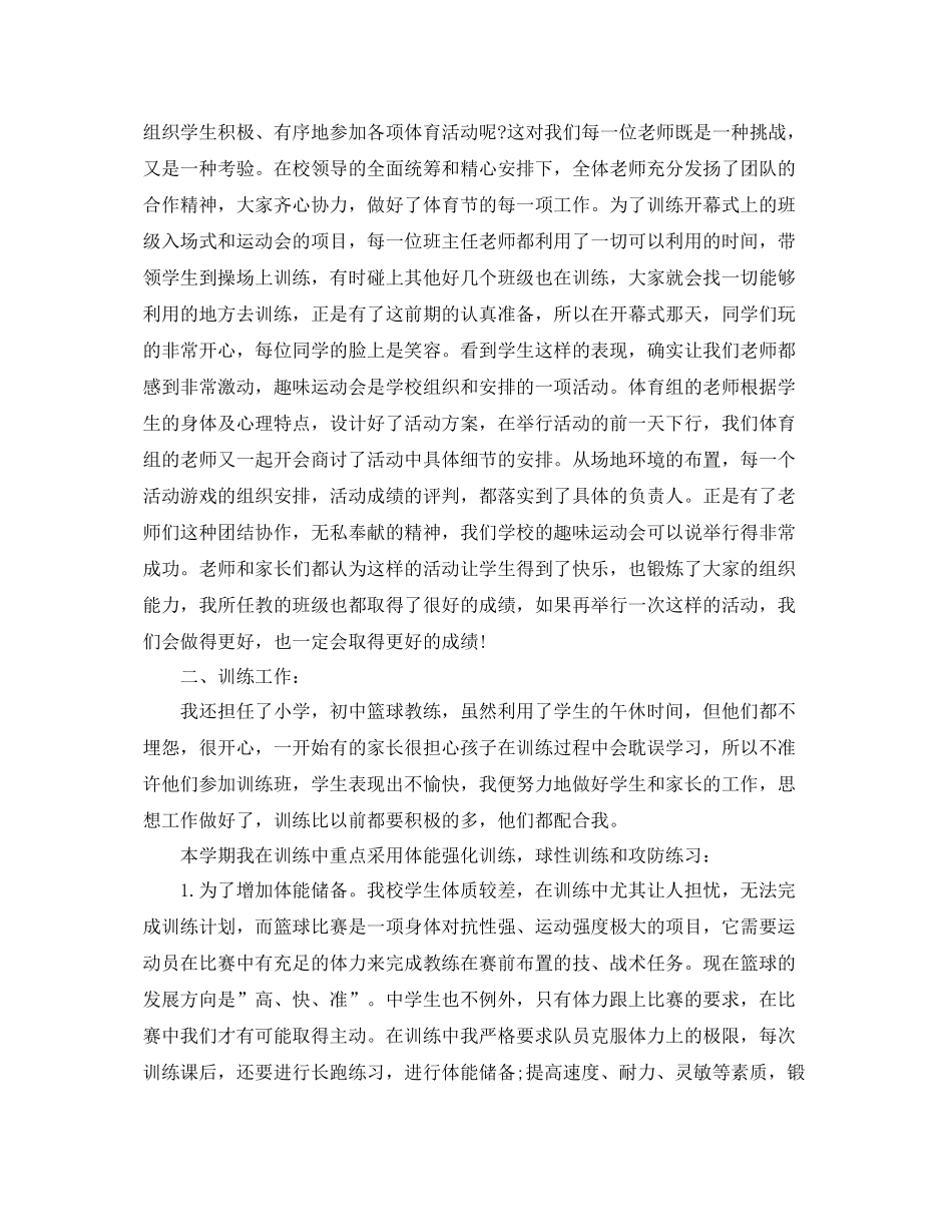 初中体育教师期末个人工作总结5篇 _第3页