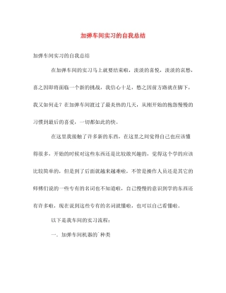 加弹车间实习的自我总结 