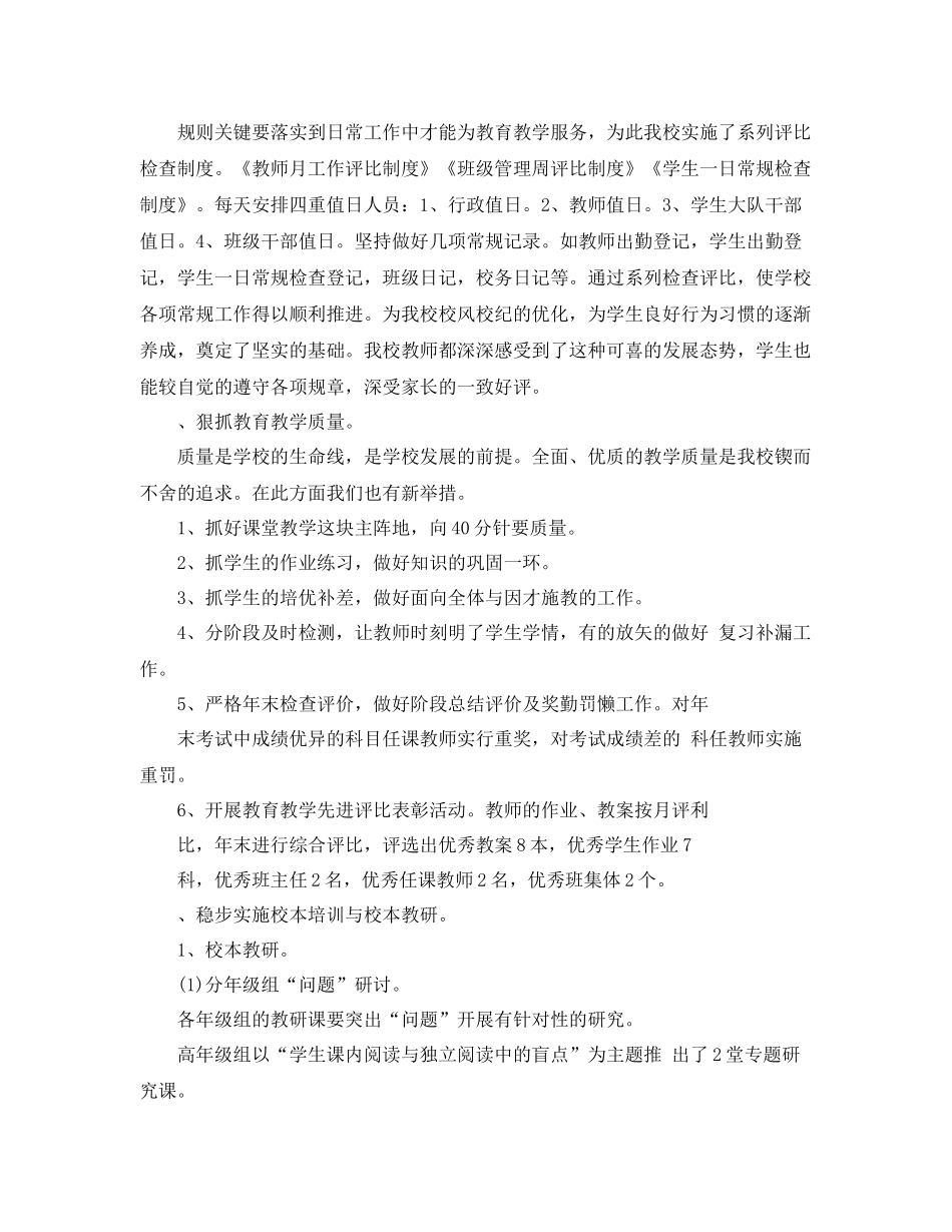 农村小学教导处工作年度总结 _第2页