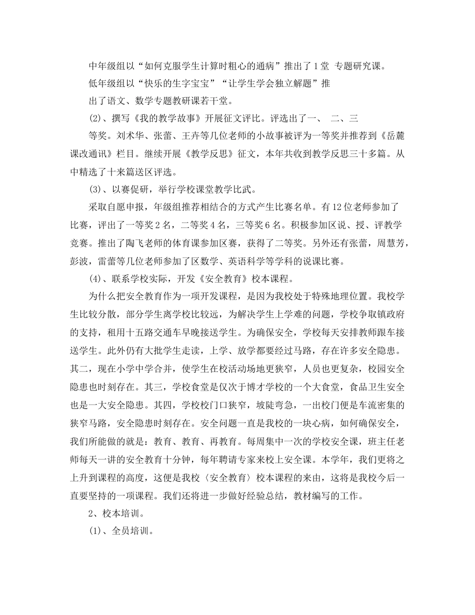 农村小学教导处工作年度总结 _第3页