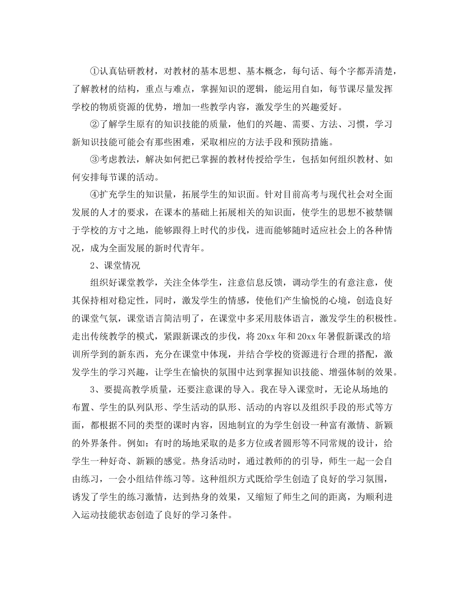 体育大学教师工作总结 _第2页