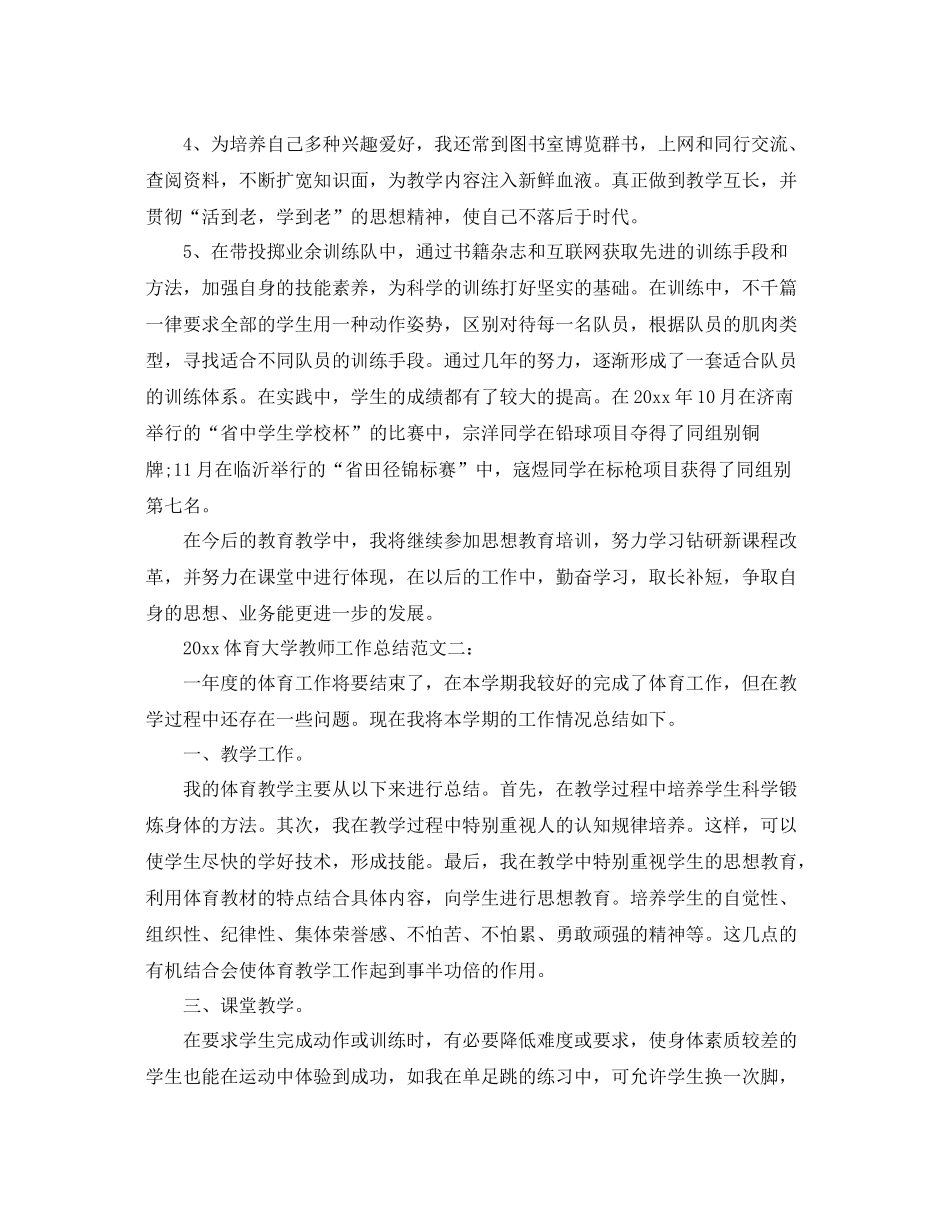 体育大学教师工作总结 _第3页