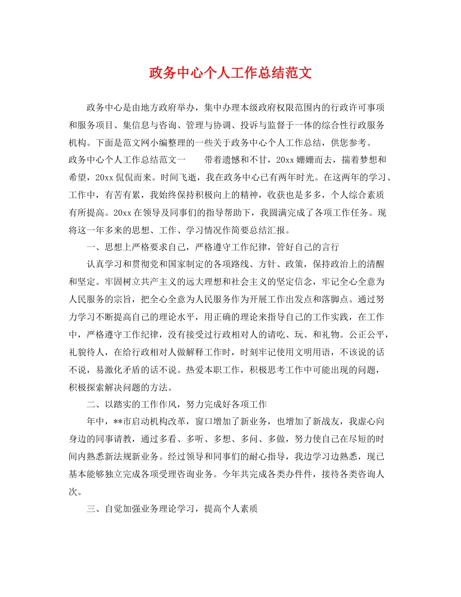 政务中心个人工作总结范文 _第1页