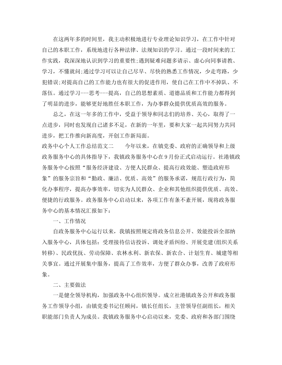 政务中心个人工作总结范文 _第2页