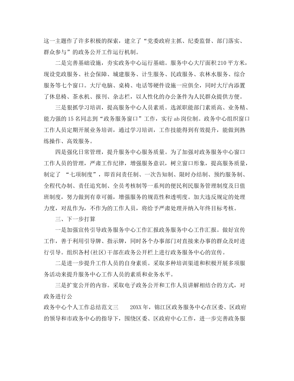 政务中心个人工作总结范文 _第3页