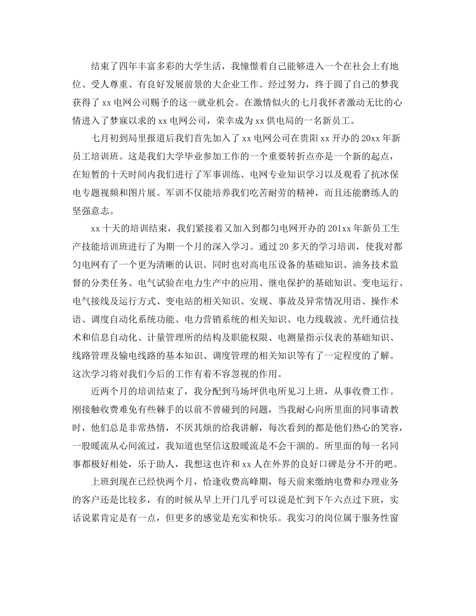 岗位转正工作总结范文 _第2页