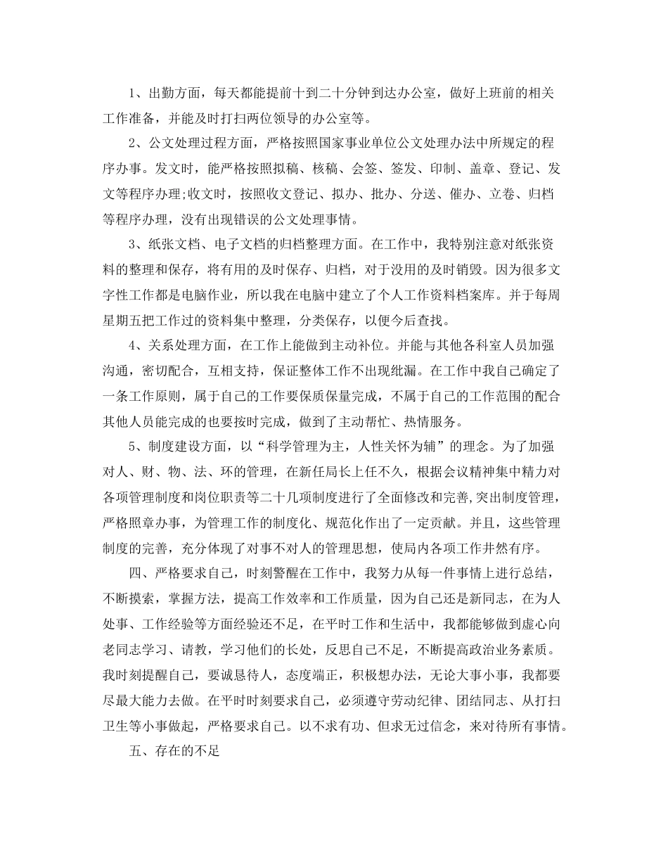 行政管理个人工作总结 _第2页