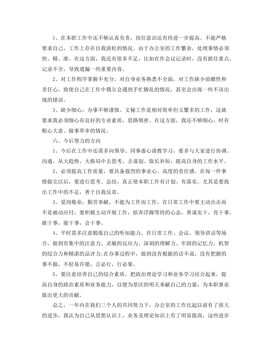 行政管理个人工作总结 _第3页