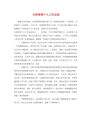 行政管理个人工作总结 