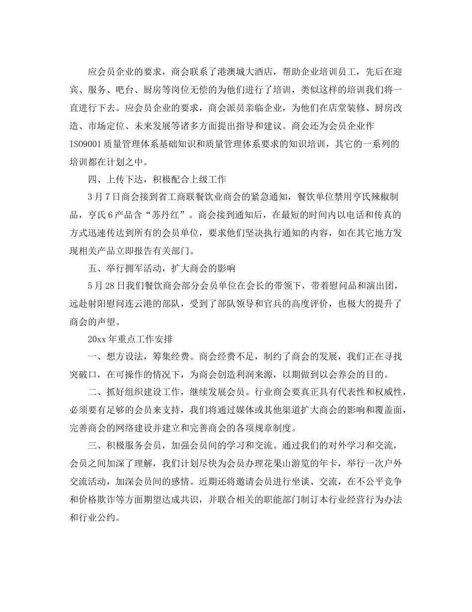 商会年度总结 _第2页