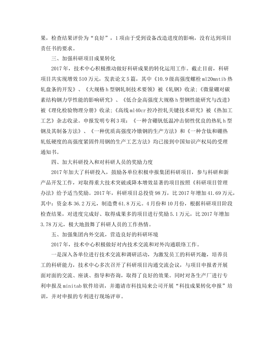 科研项目年终工作总结范文 _第2页