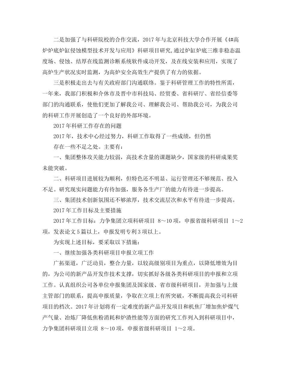 科研项目年终工作总结范文 _第3页