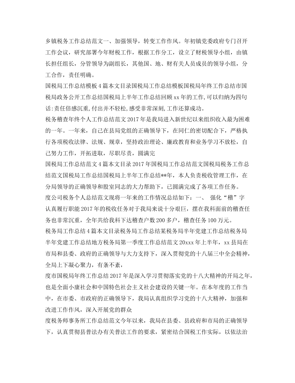 税务工作总结汇总 _第3页