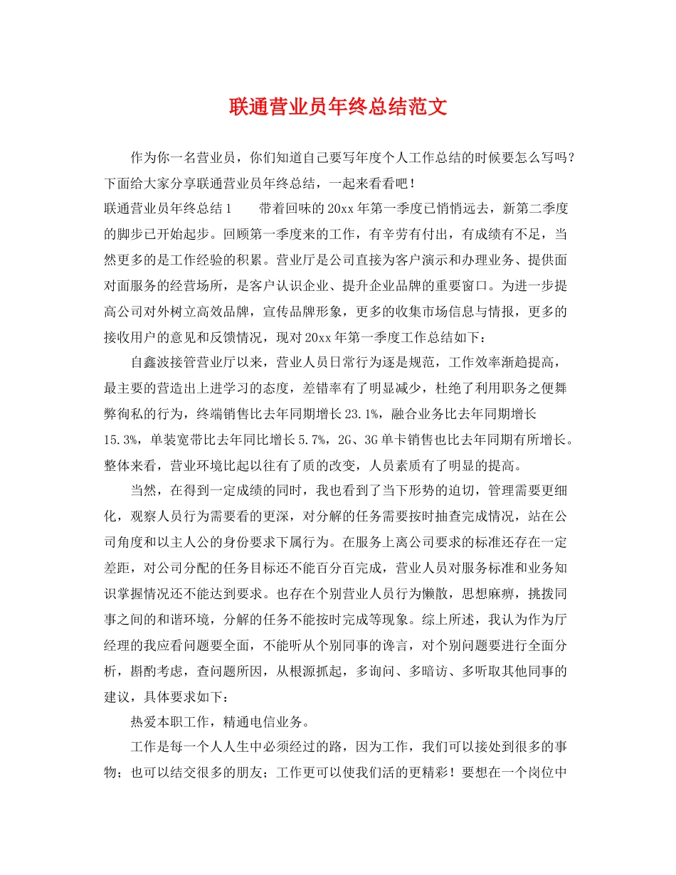 联通营业员年终总结范文 _第1页