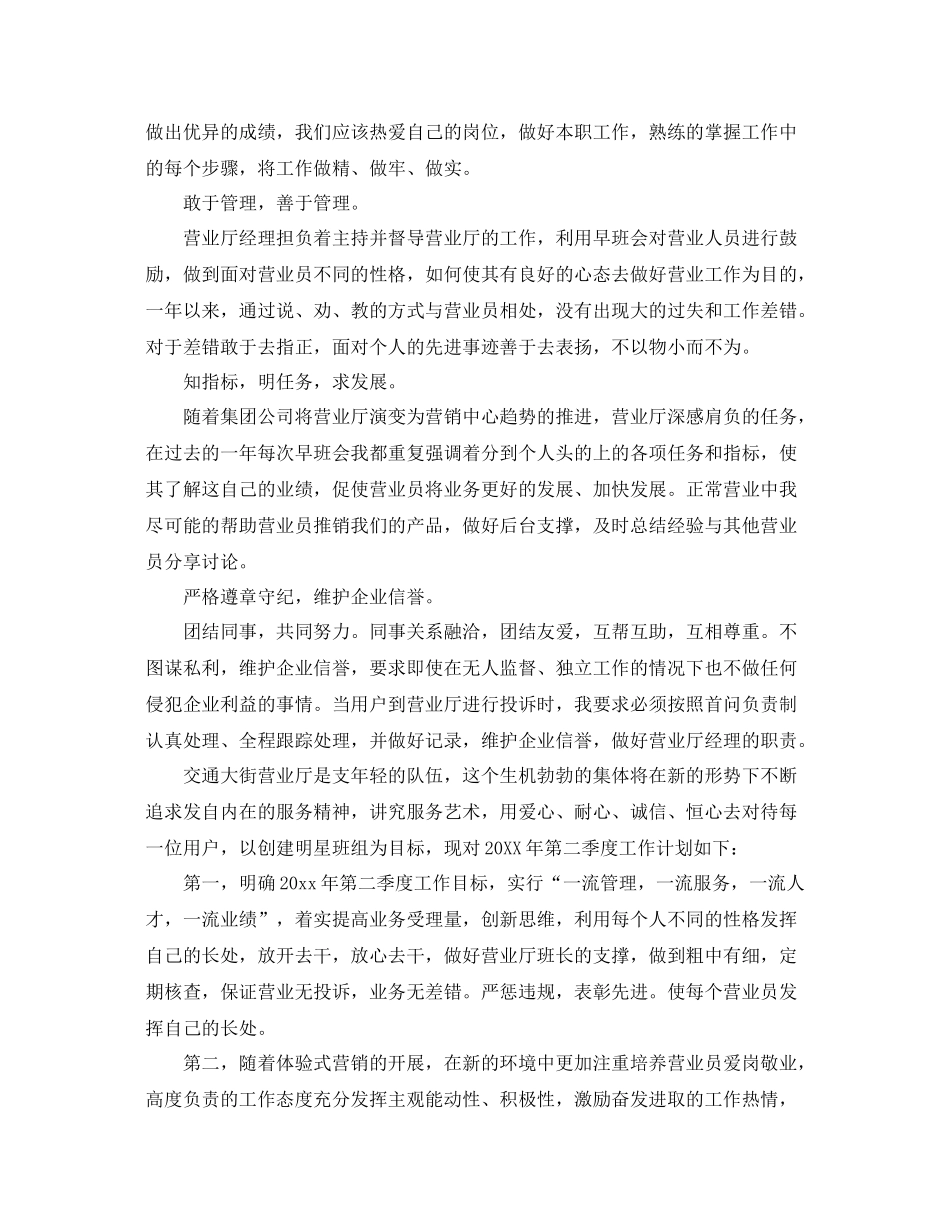 联通营业员年终总结范文 _第2页