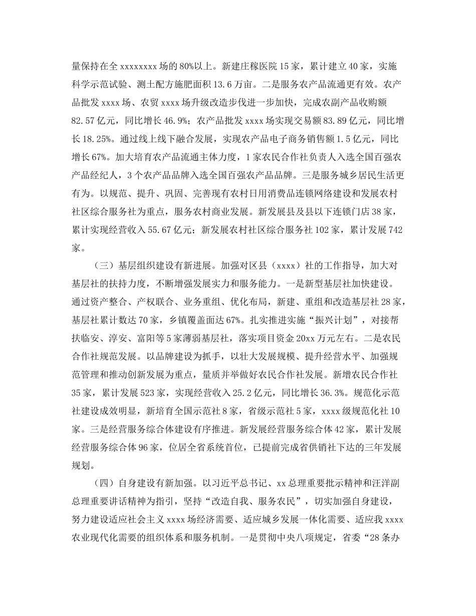 供销社年终工作总结格式范文 _第2页