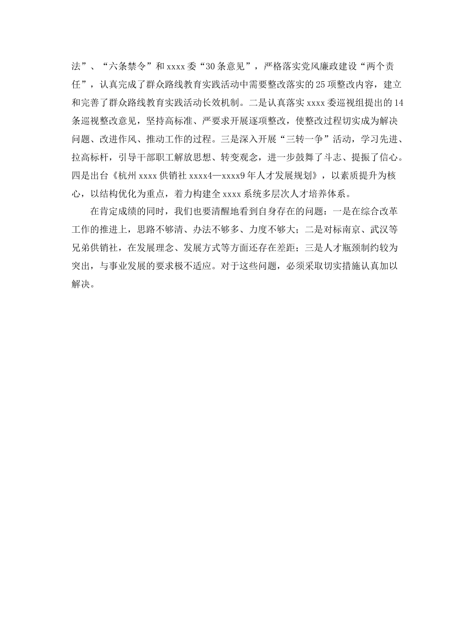 供销社年终工作总结格式范文 _第3页