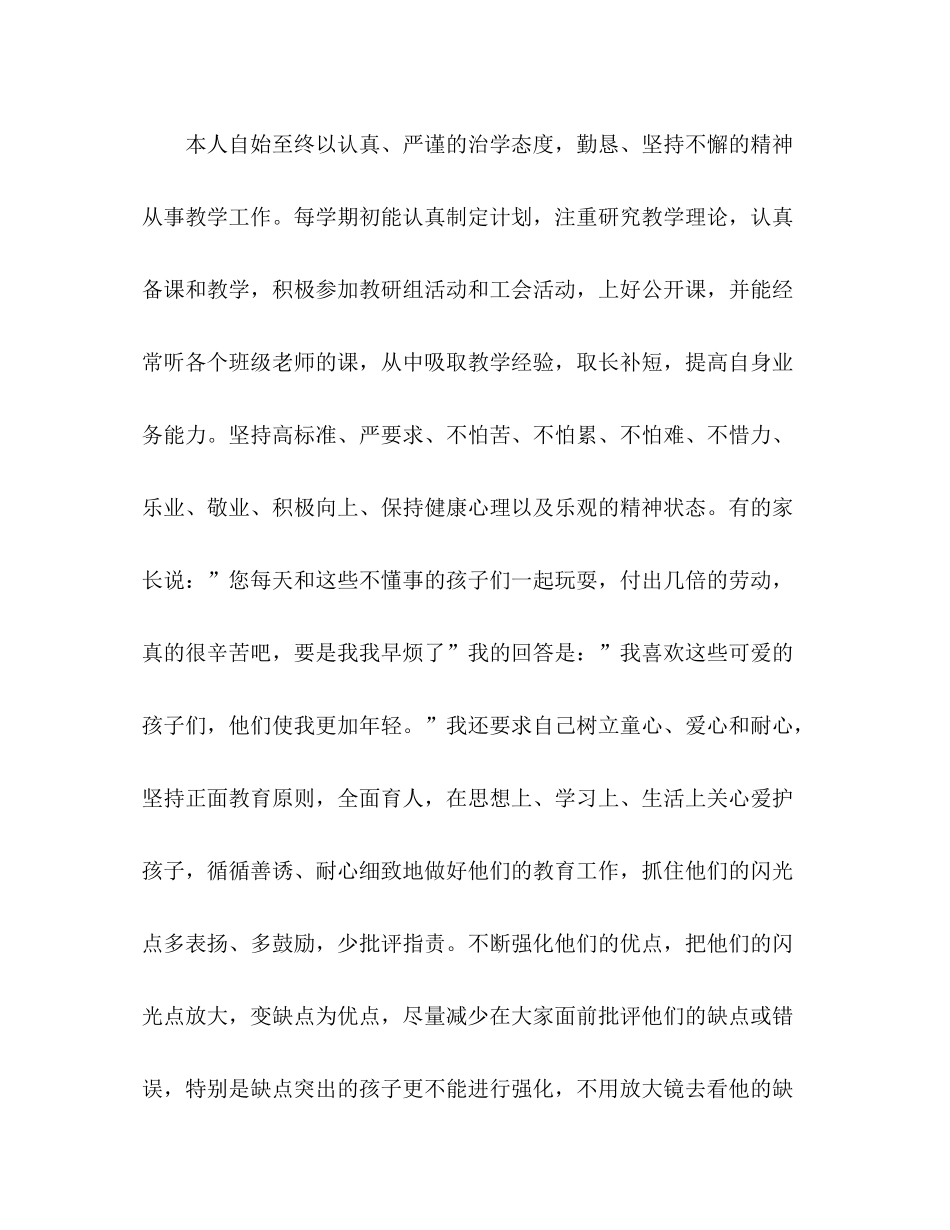 幼师学生学期末个人总结 _第2页