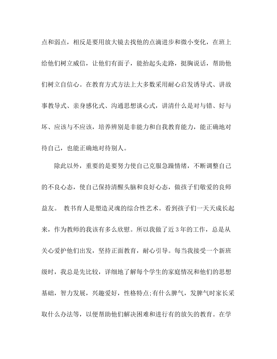 幼师学生学期末个人总结 _第3页