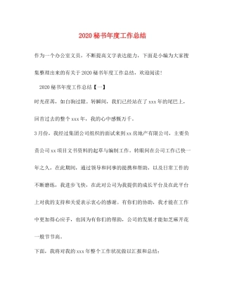 秘书年度工作总结  (2)