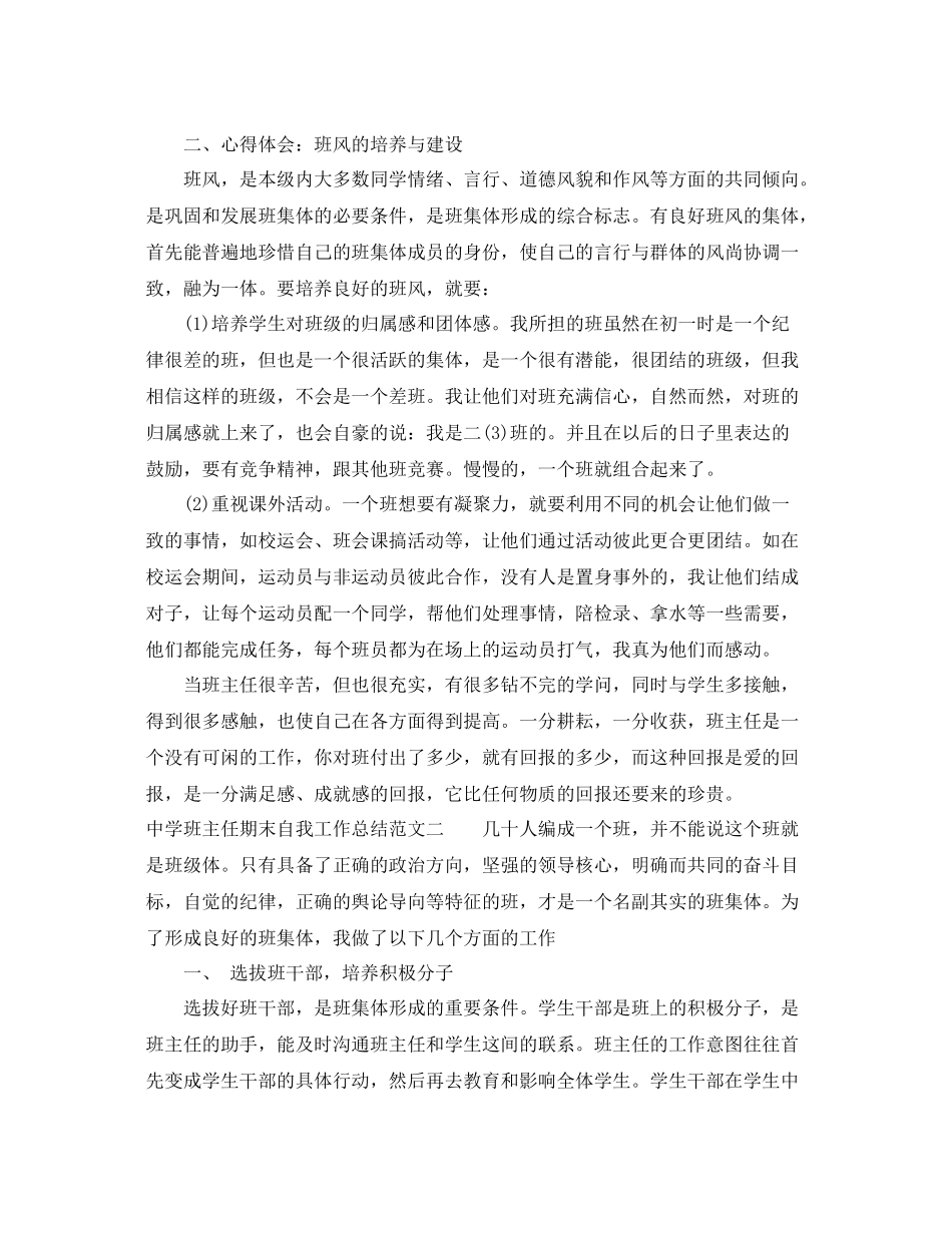 班主任期末自我工作总结 _第2页