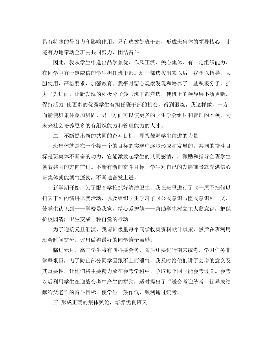 班主任期末自我工作总结 _第3页