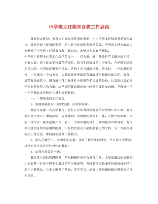 班主任期末自我工作总结 