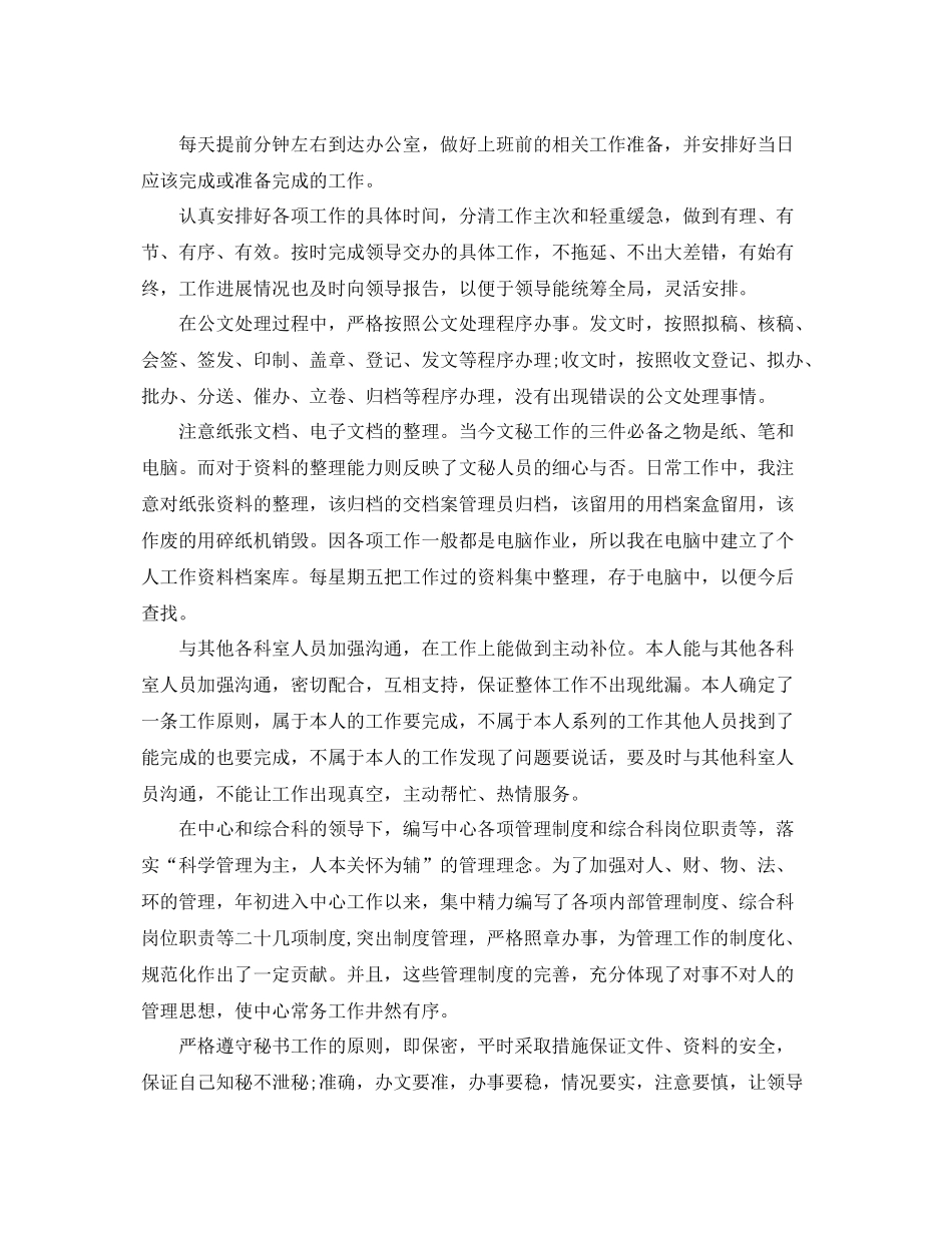 秘书 个人工作总结范例 _第2页