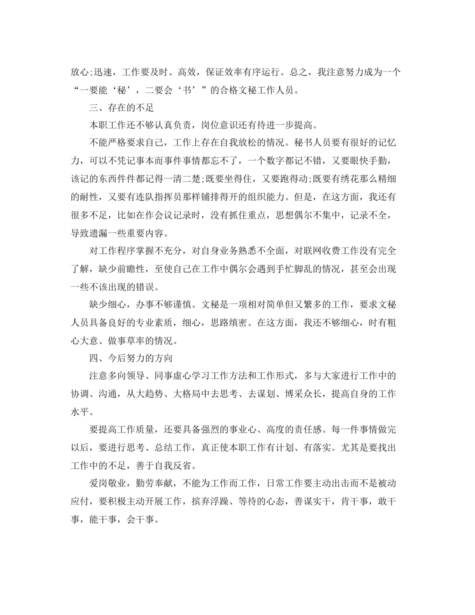 秘书 个人工作总结范例 _第3页