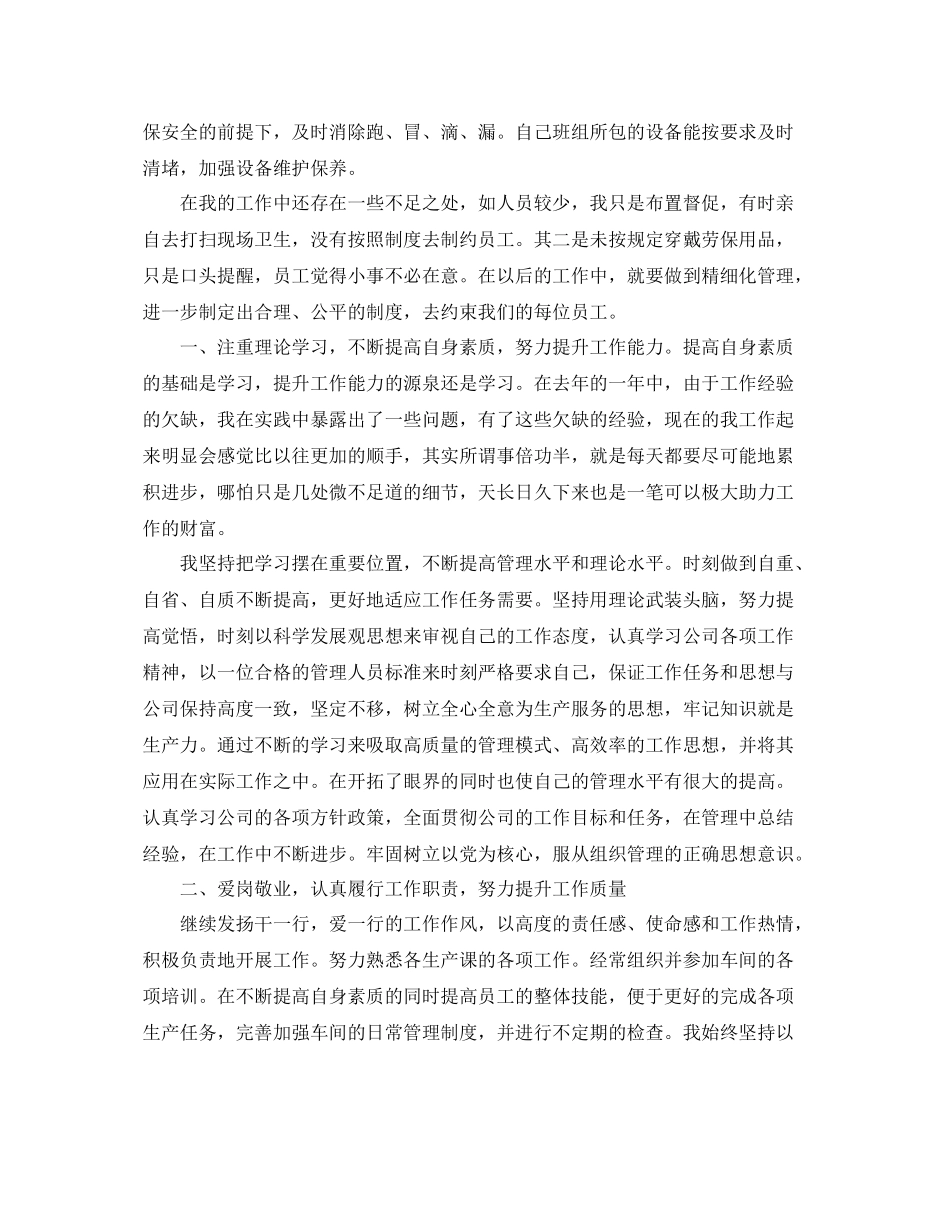 车间班长个人总结汇报 _第2页