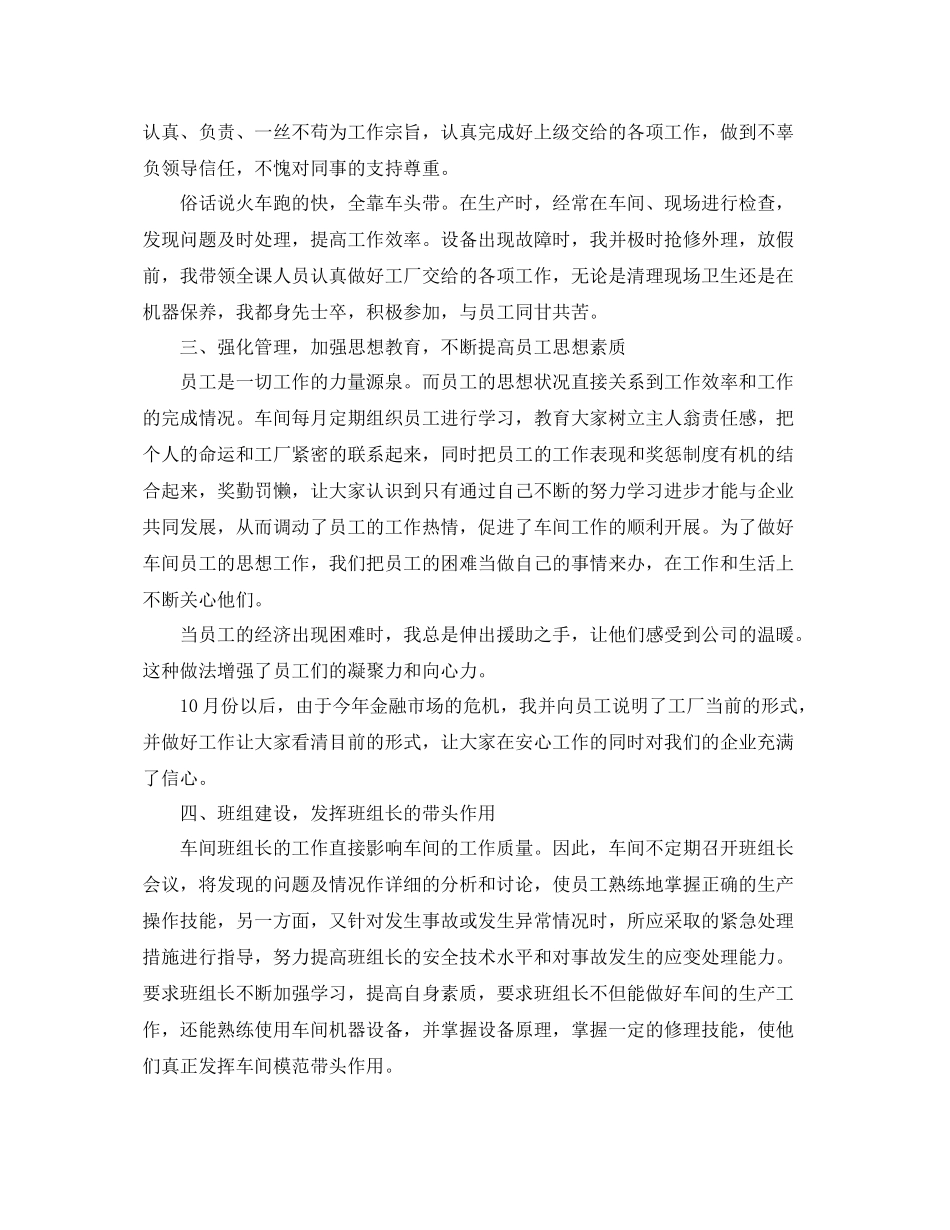 车间班长个人总结汇报 _第3页