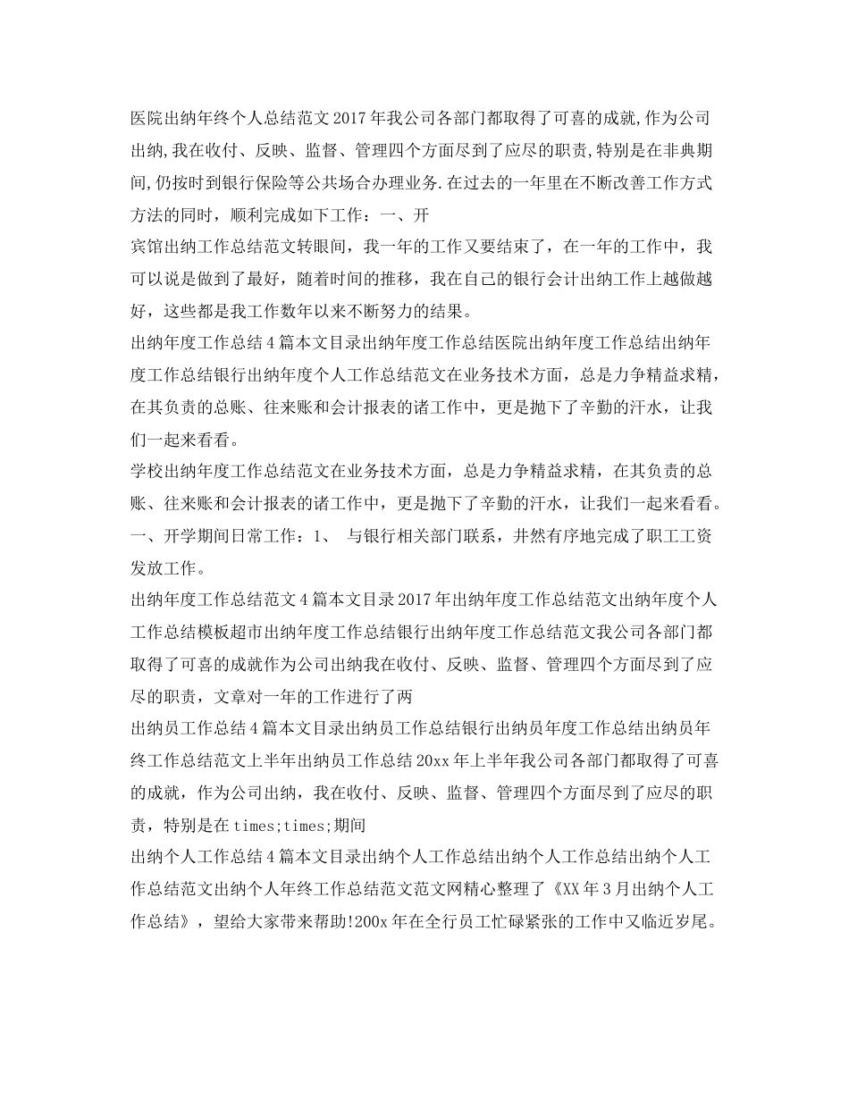 出纳工作总结汇总 _第2页