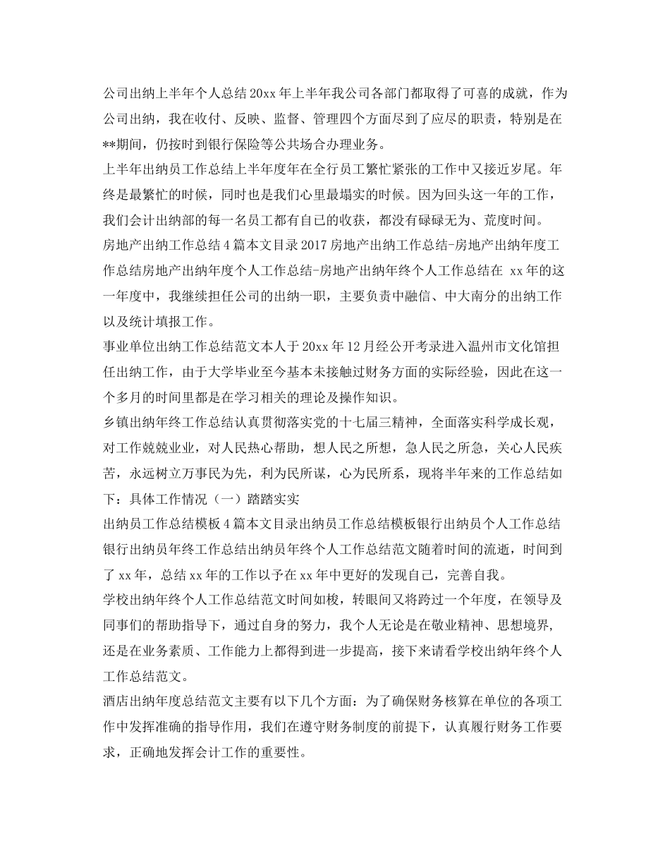 出纳工作总结汇总 _第3页