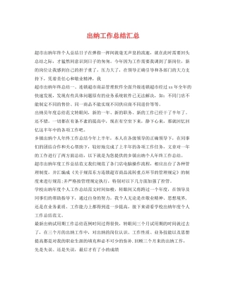 出纳工作总结汇总 