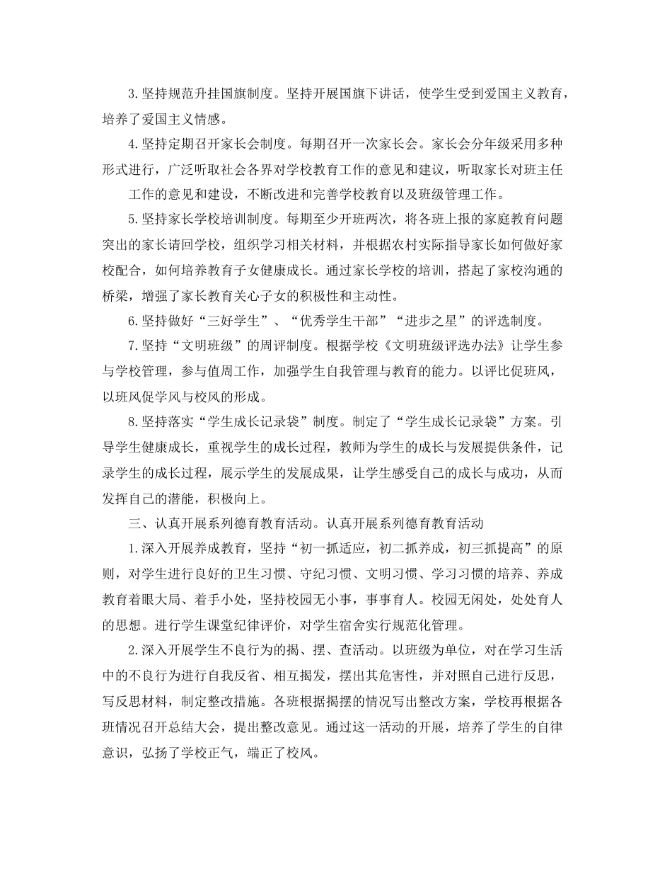 初中德育工作半年总结范文 _第2页