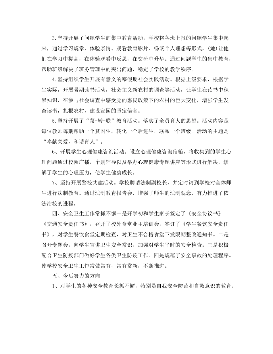 初中德育工作半年总结范文 _第3页