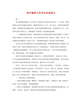 初中德育工作半年总结范文 