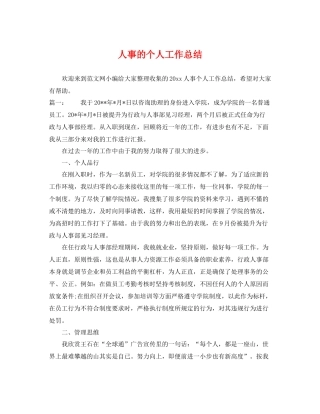 人事的个人工作总结 