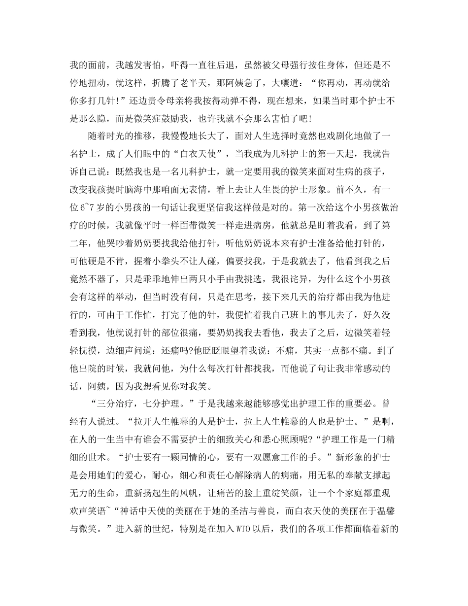 新入职护士的总结报告 _第3页