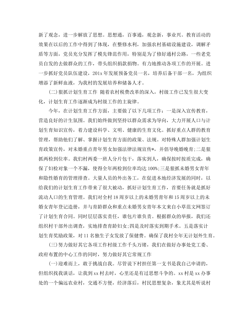 村党支部个人年度工作总结 _第2页