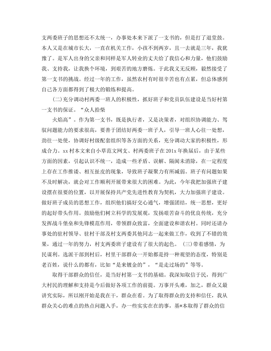 村党支部个人年度工作总结 _第3页