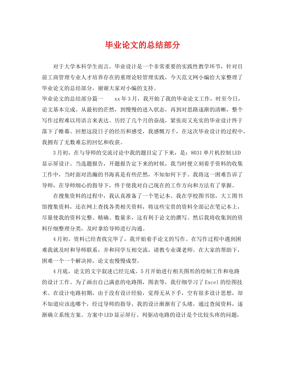 毕业论文的总结部分 _第1页