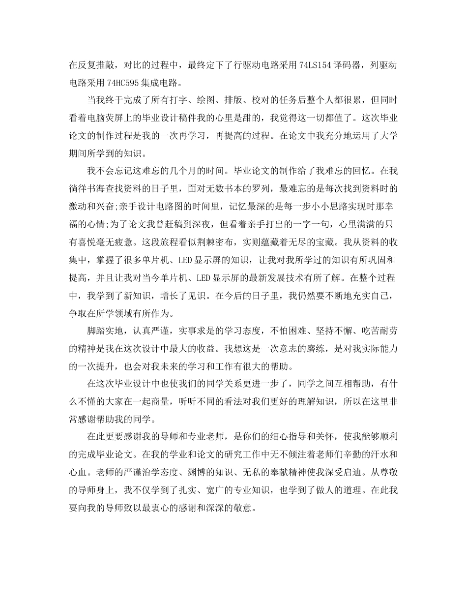 毕业论文的总结部分 _第2页