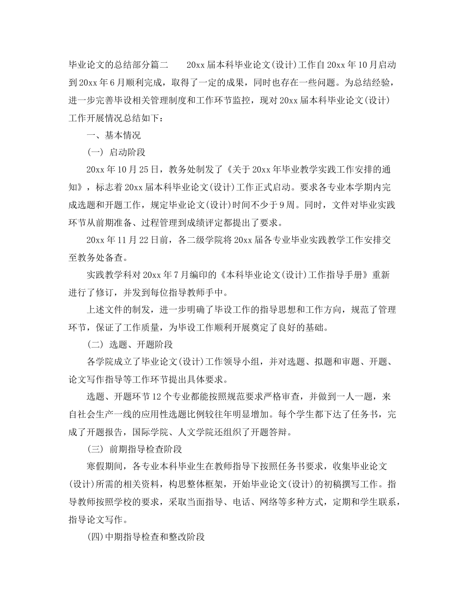 毕业论文的总结部分 _第3页