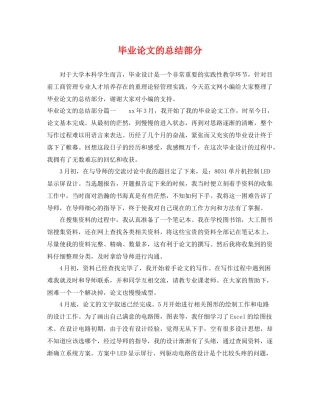 毕业论文的总结部分 