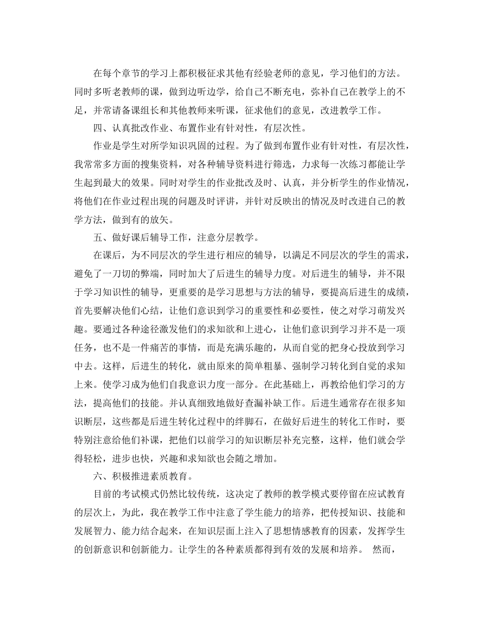 高一数学教学总结范文 _第2页