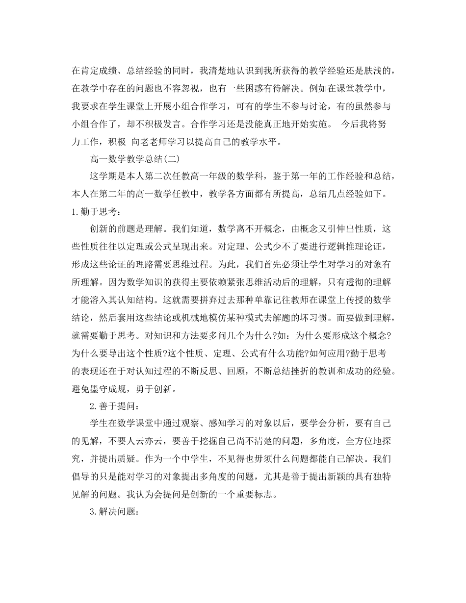 高一数学教学总结范文 _第3页
